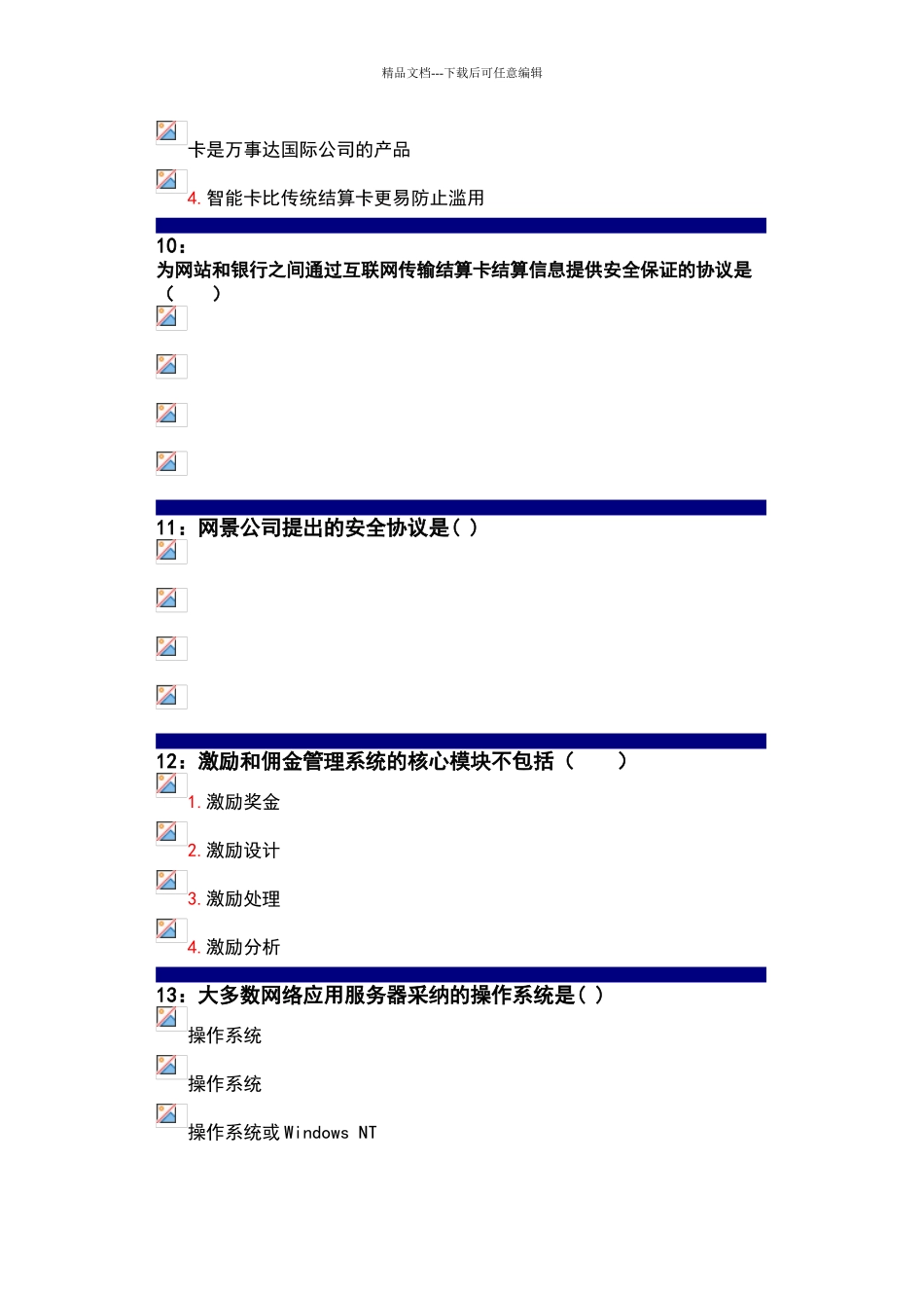 电子商务单选题题库_第3页