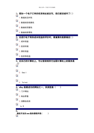 电子商务单选题题库