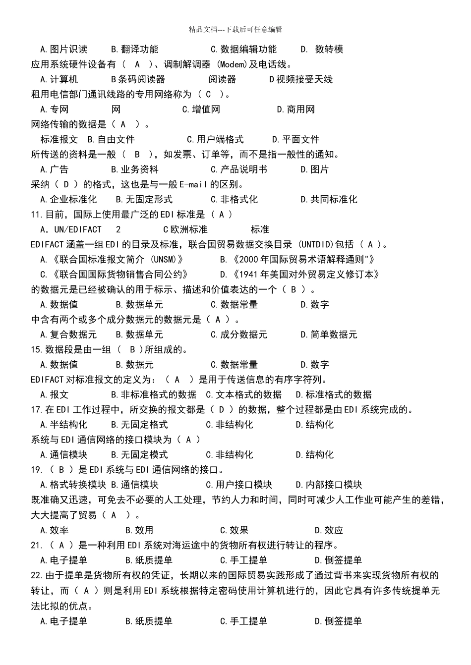 电子商务员考试题库_第2页