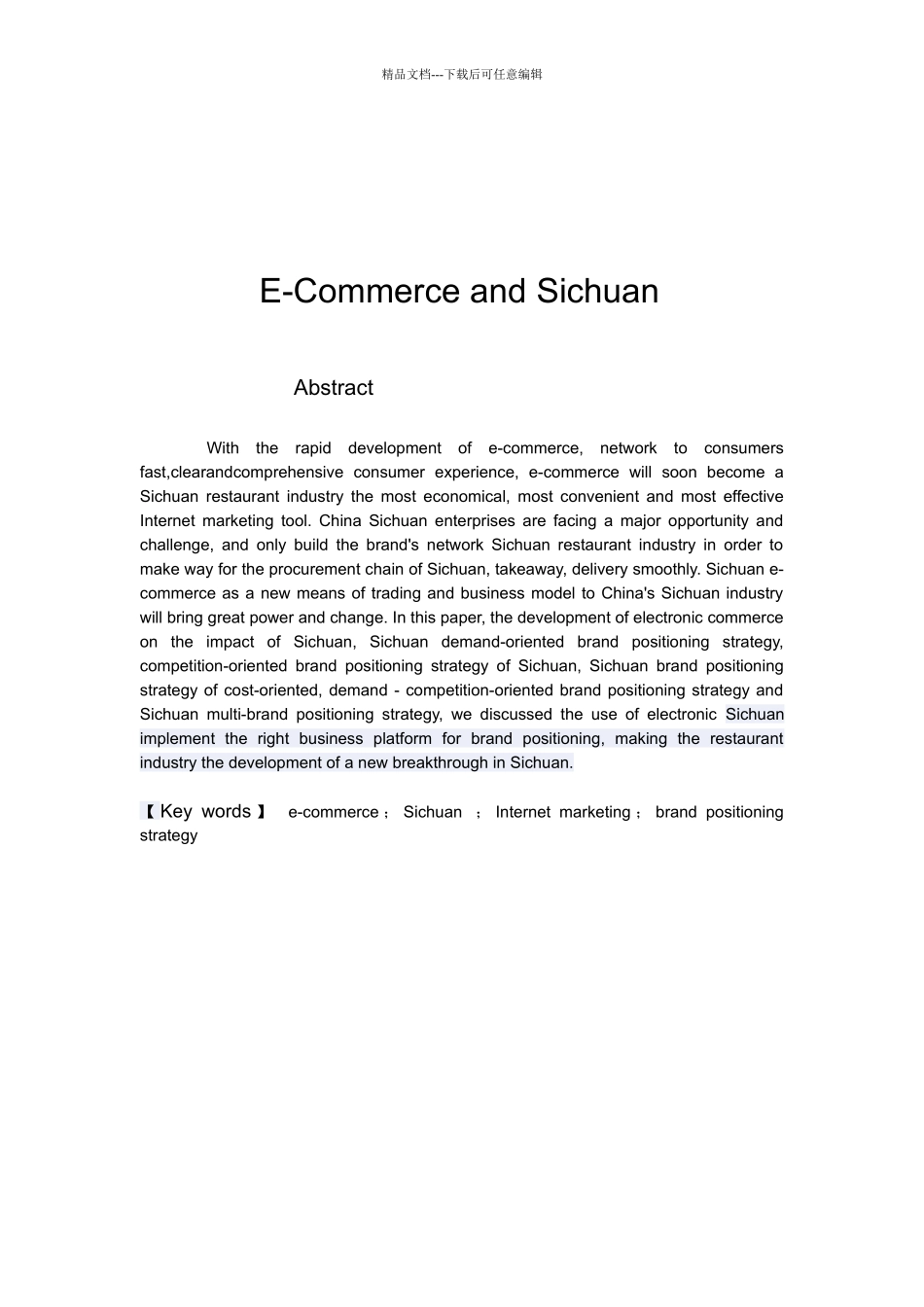 电子商务在川菜中的运作模式与发展影响_第3页