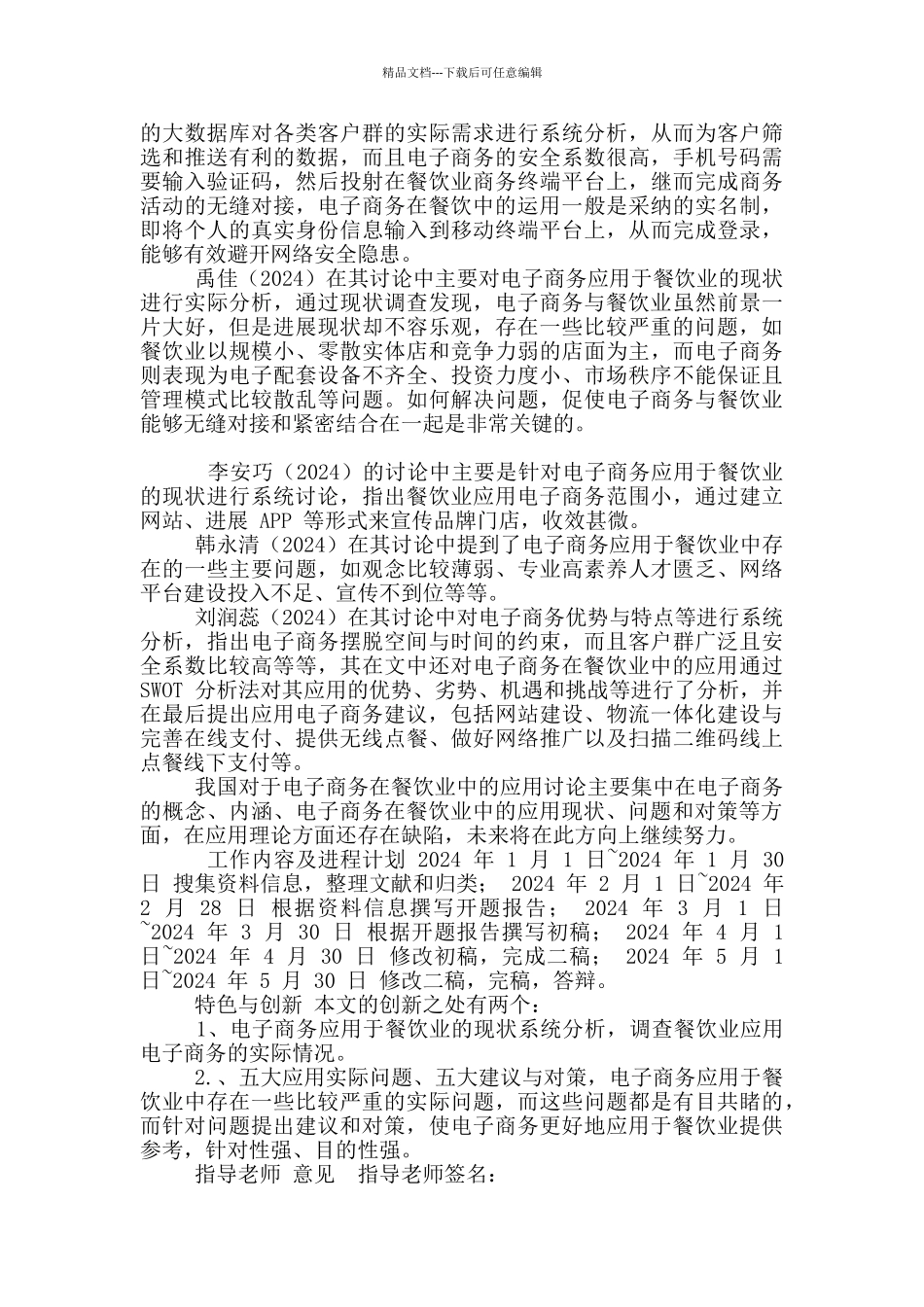 电子商务在餐饮业应用开题报告_第2页