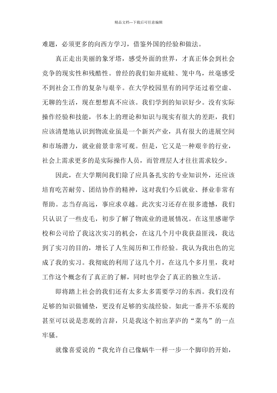 电子商务大学生顶岗实习报告2024_第3页