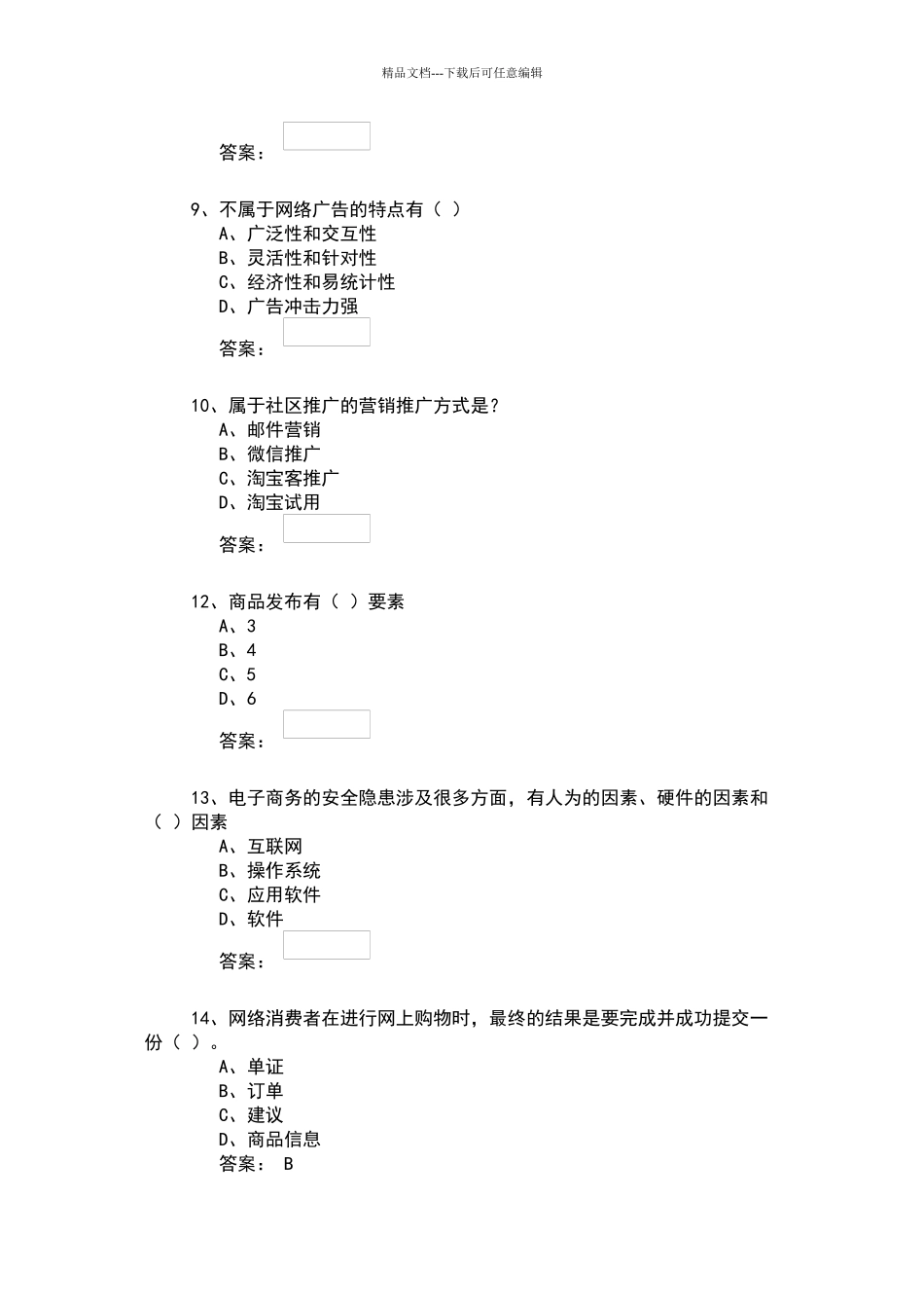 电子商务大赛试题_第2页