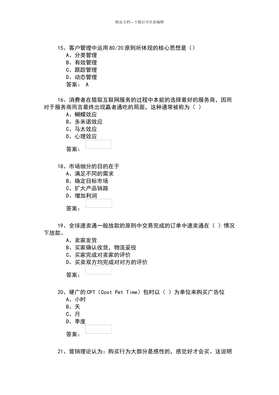 电子商务大赛试题_第3页