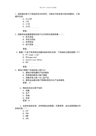 电子商务大赛试题