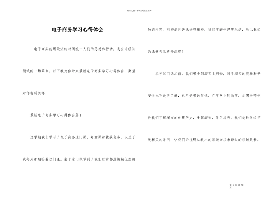 电子商务学习心得体会_第1页