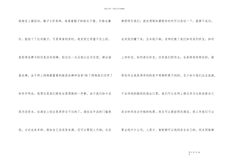 电子商务学习心得体会_第3页