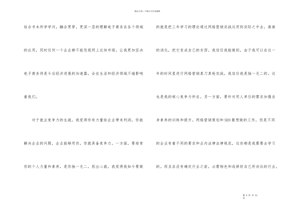 电子商务实习体会感想_第3页