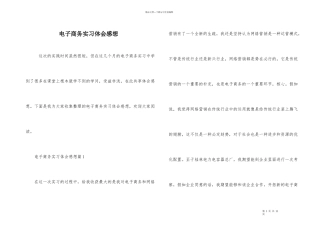 电子商务实习体会感想