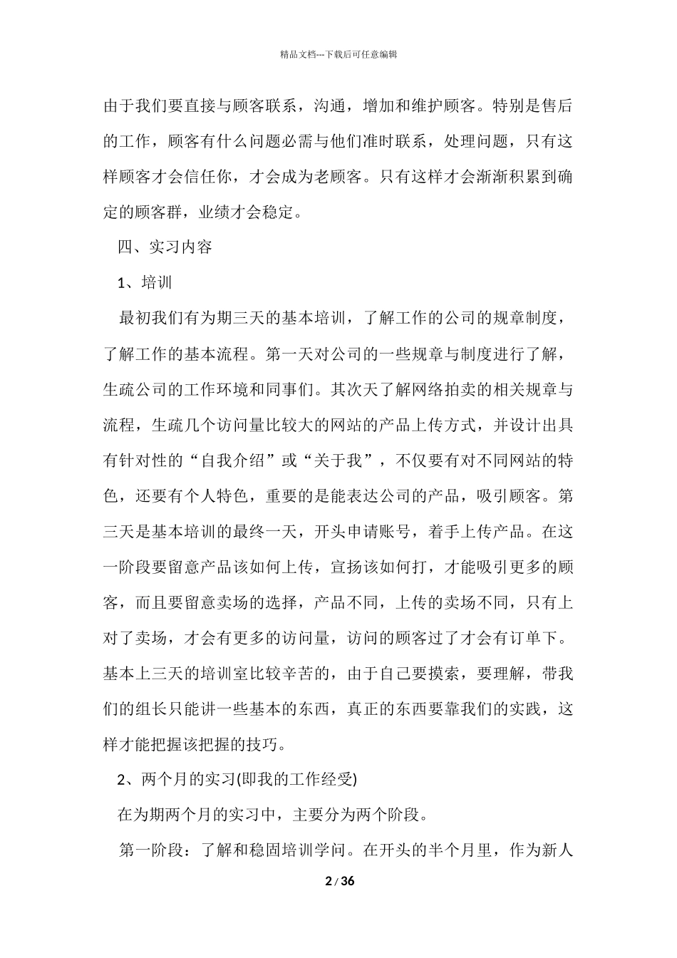 电子商务实习工作报告_第2页