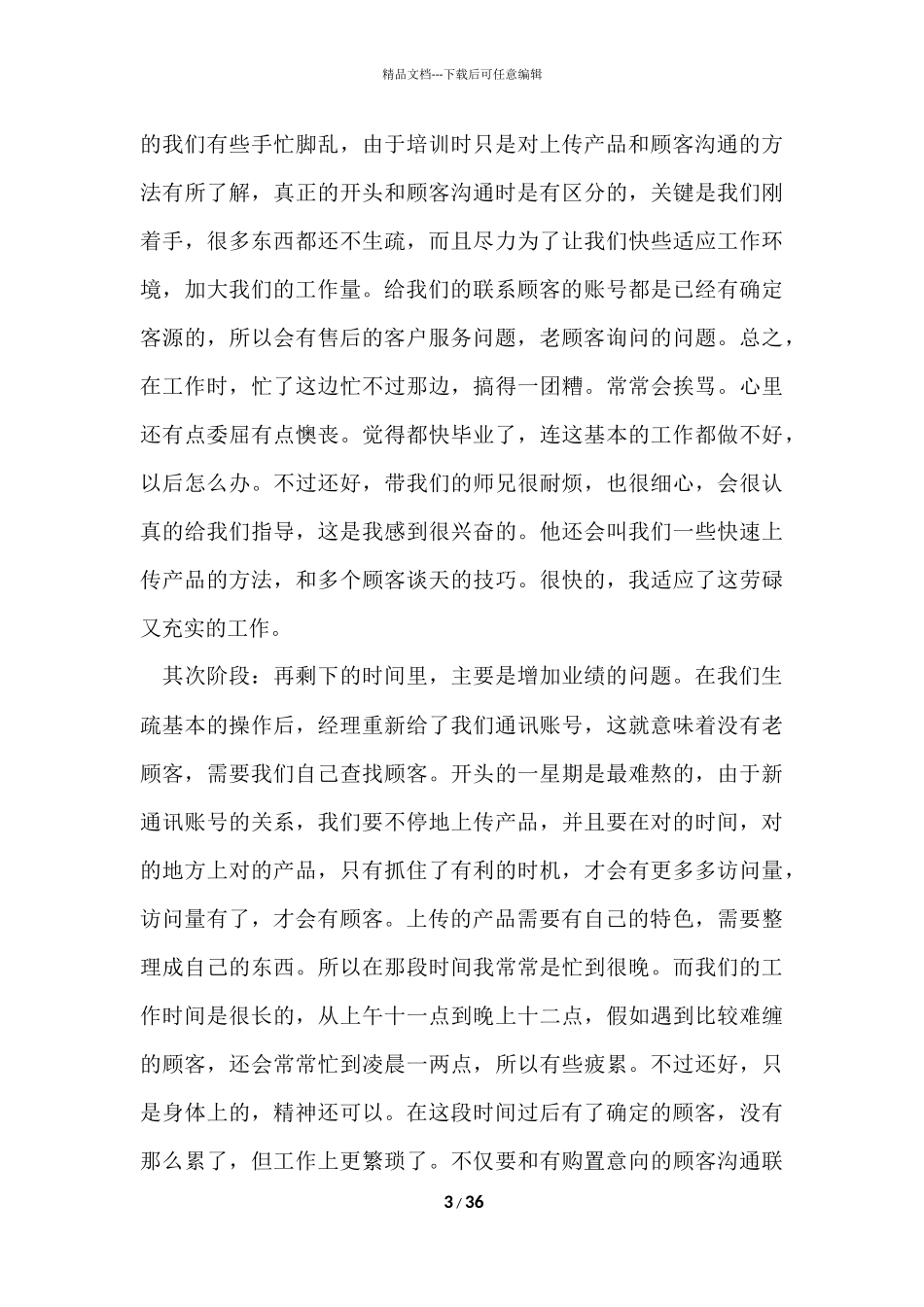 电子商务实习工作报告_第3页