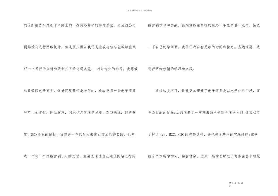 电子商务实习心得体会_第2页