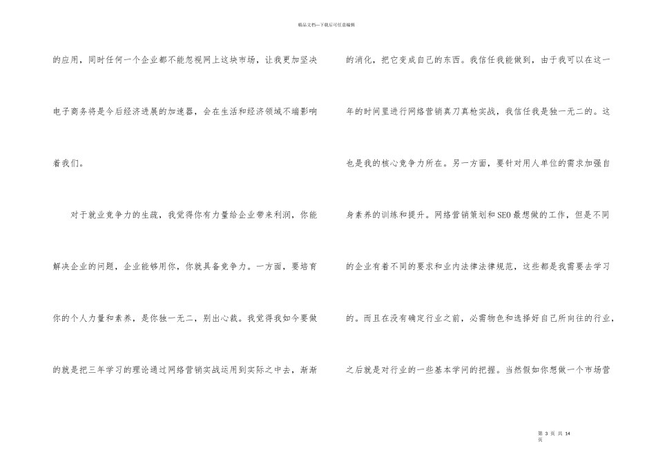 电子商务实习心得体会_第3页