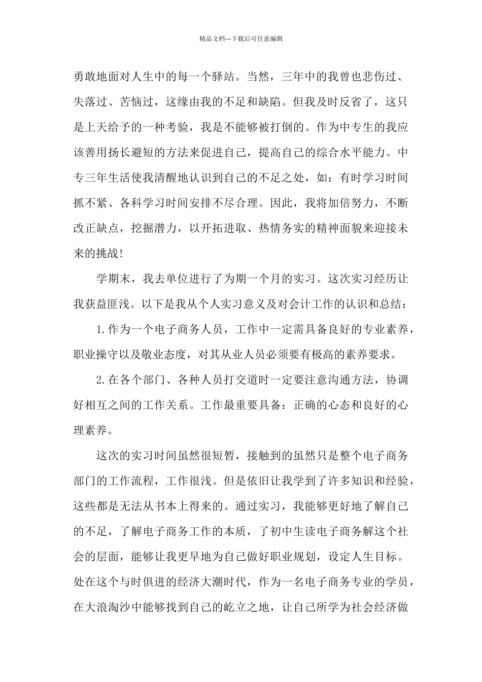 电子商务实习心得体会15篇_第2页