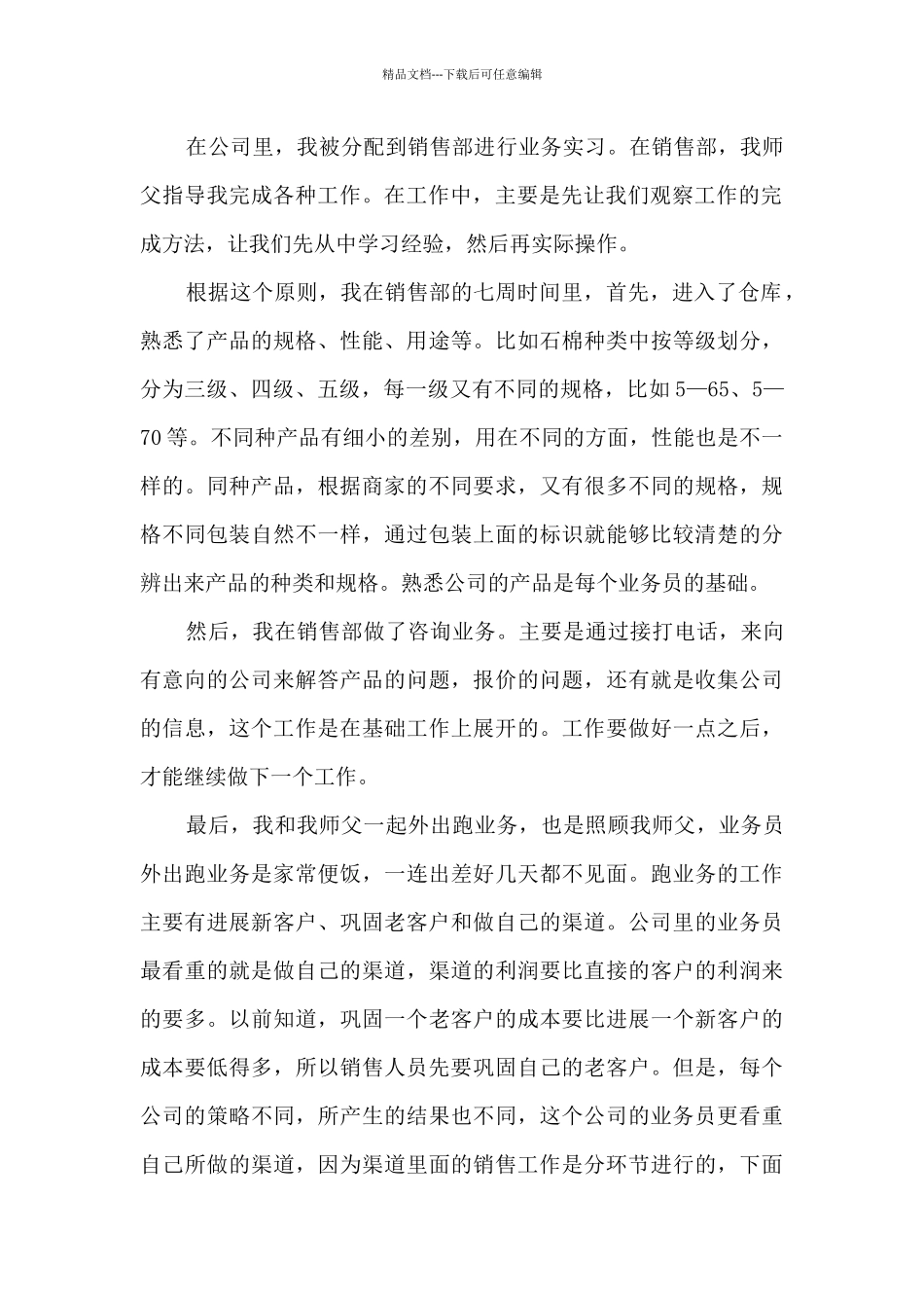 电子商务实习总结六篇_第2页