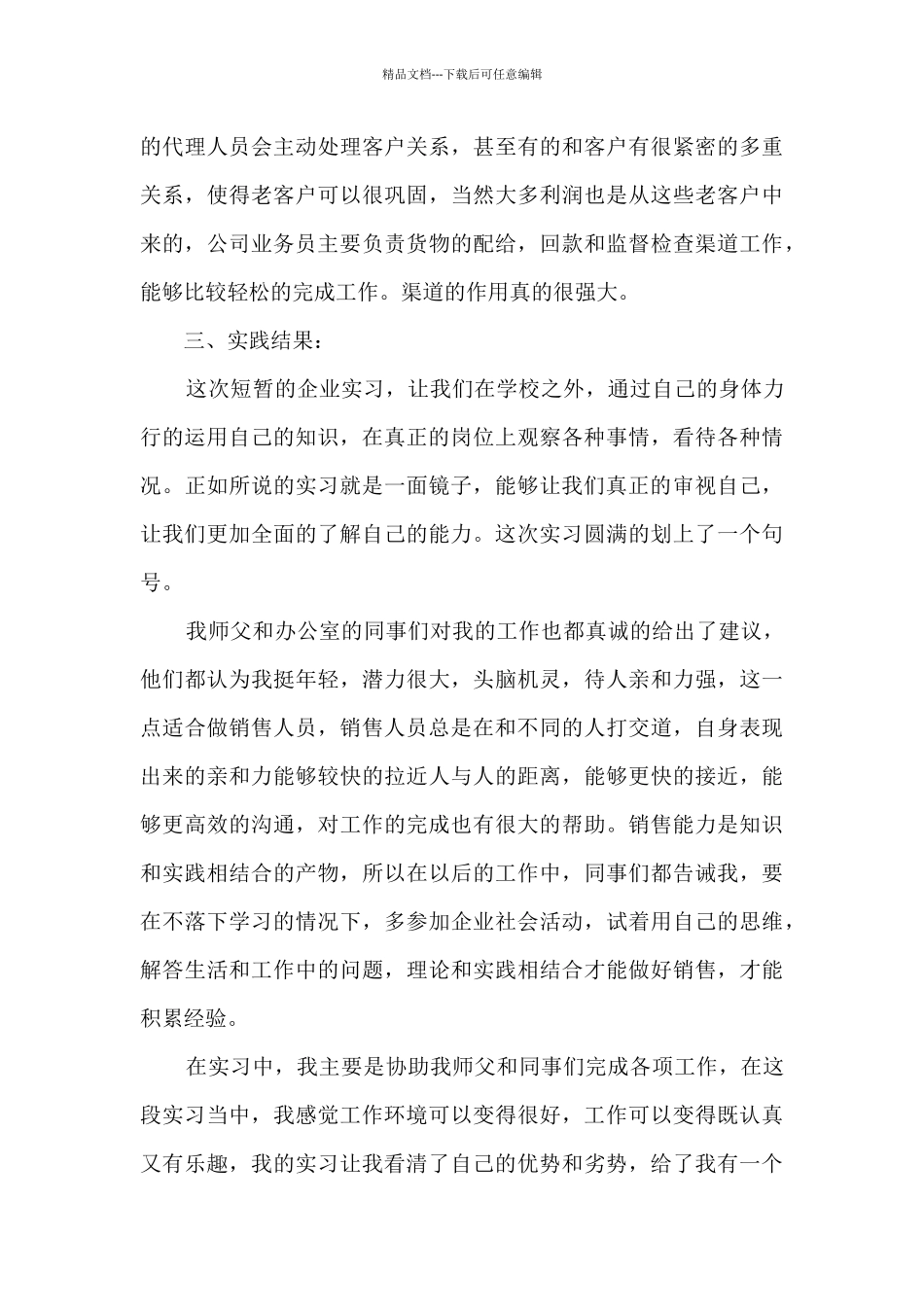 电子商务实习总结六篇_第3页