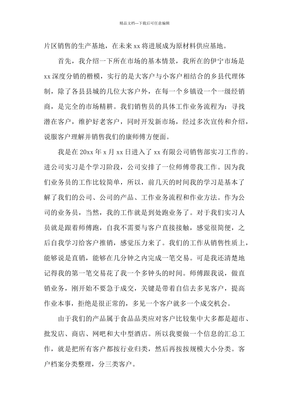 电子商务实习报告_第2页