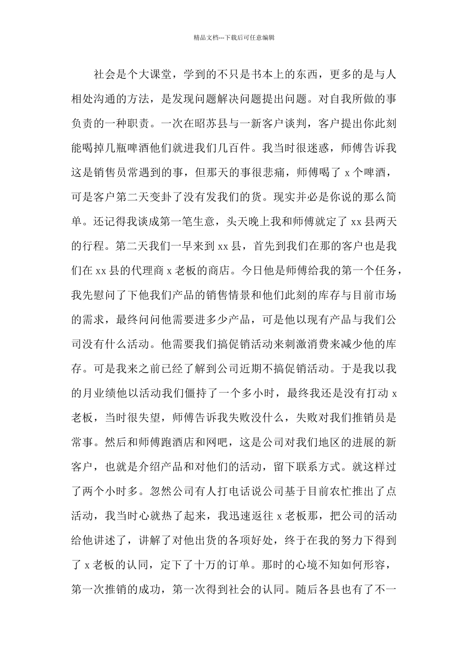 电子商务实习报告_第3页