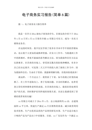 电子商务实习报告