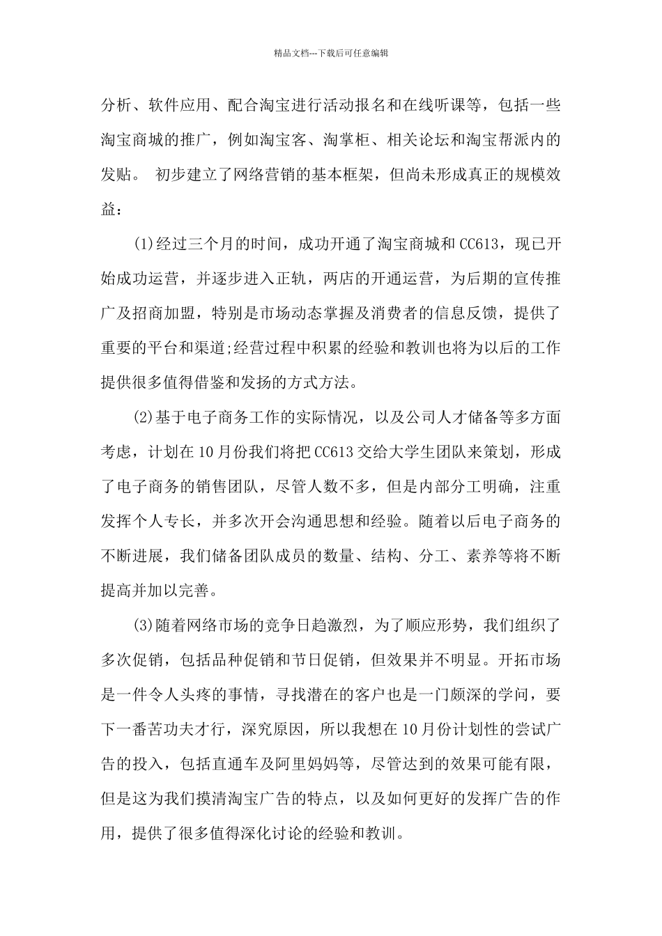 电子商务工作心得体会_第2页