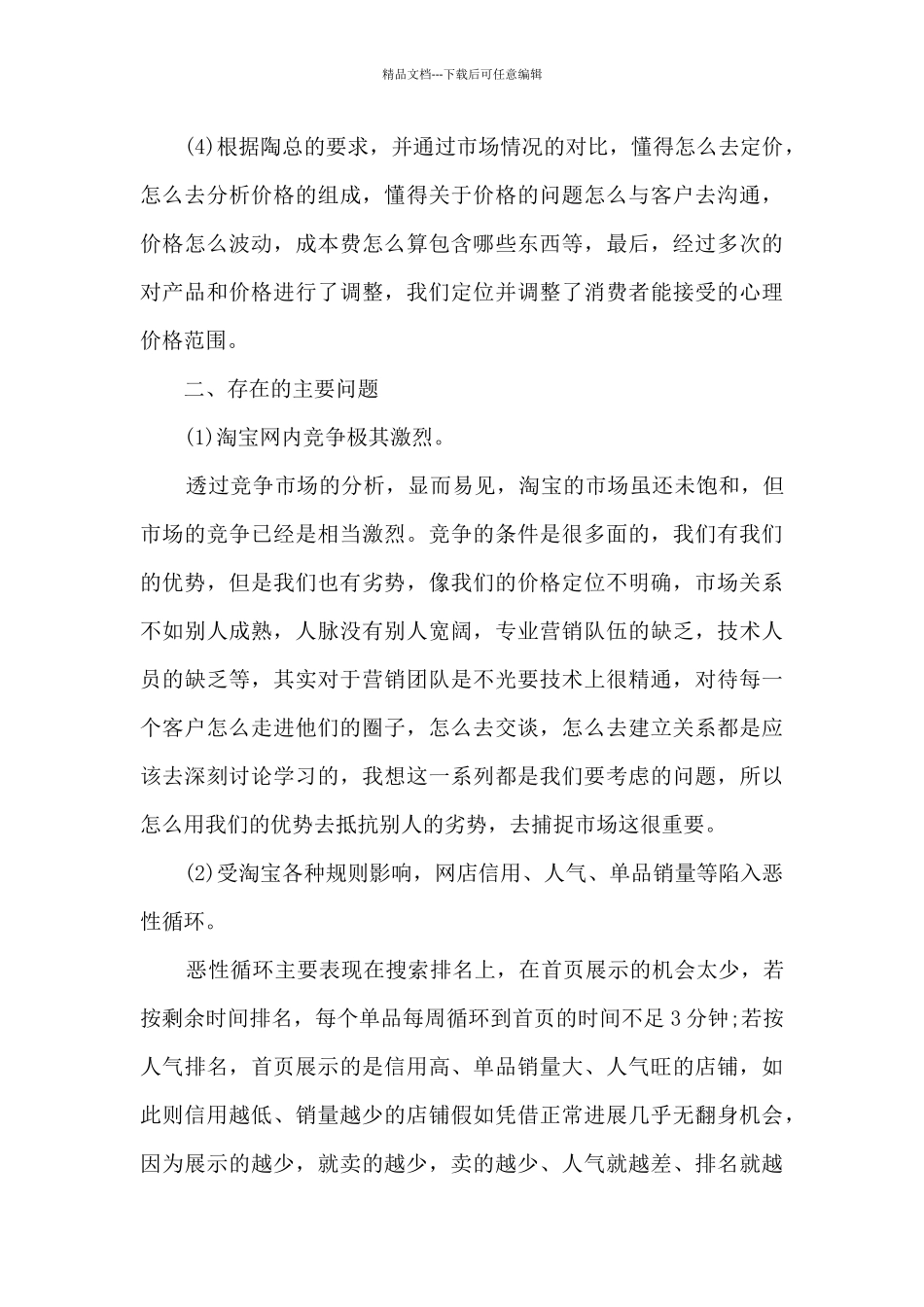 电子商务工作心得体会_第3页