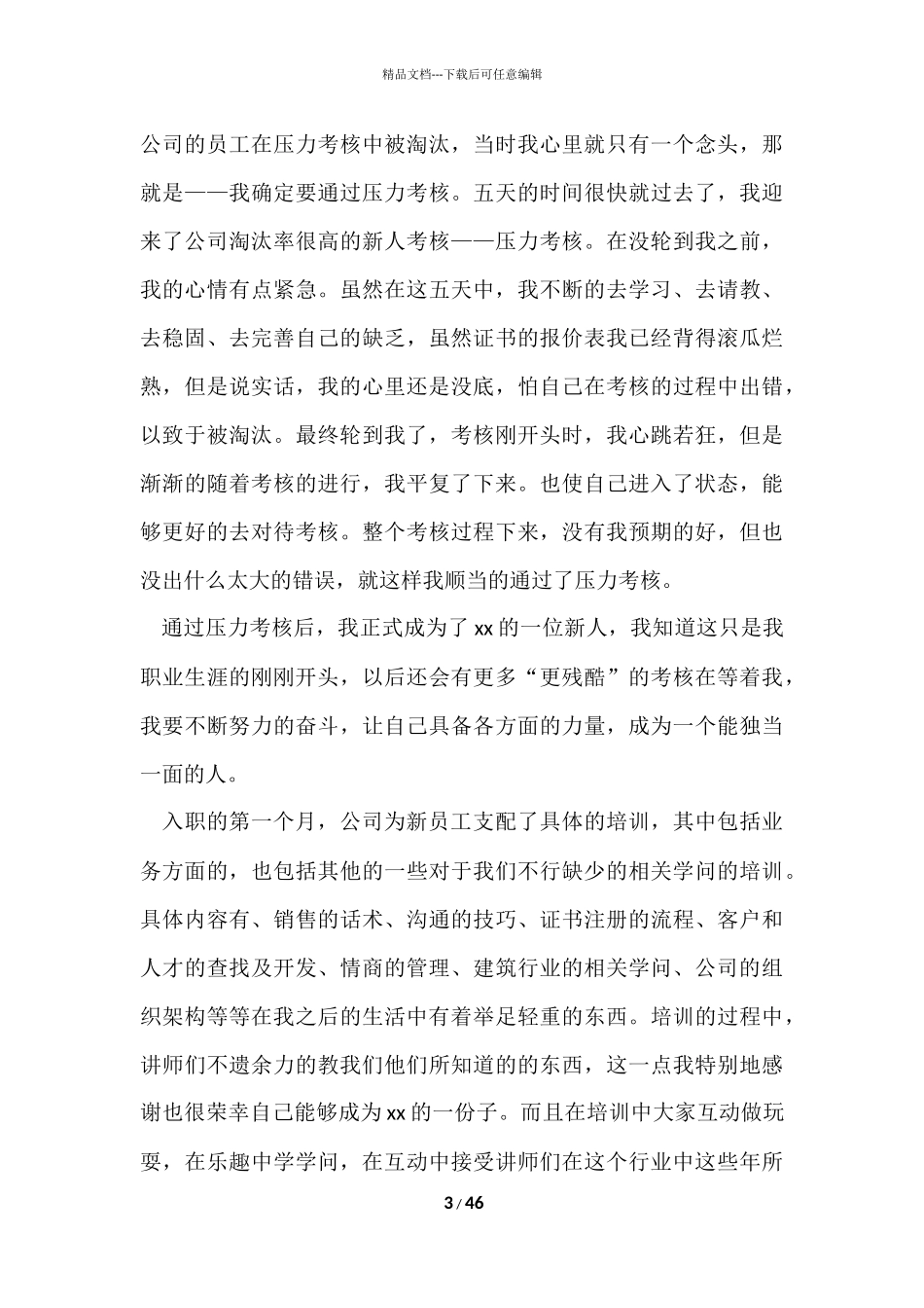 电子商务工作总结_第3页