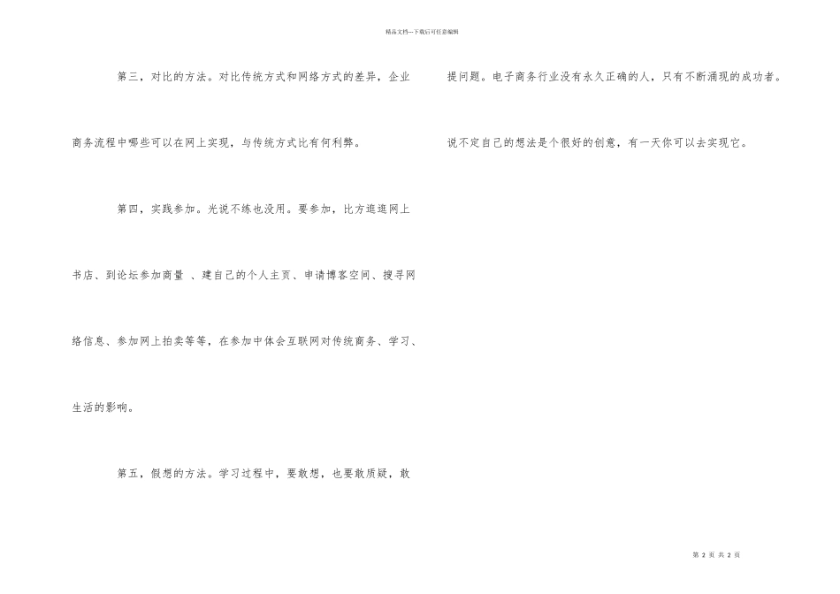 电子商务师培训学习方法_第2页