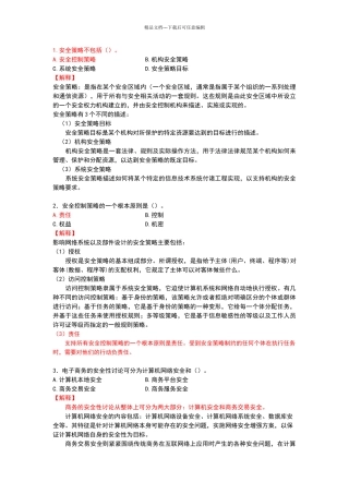 电子商务师考证试题