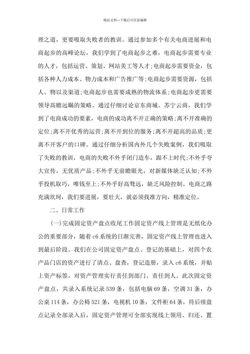 电子商务年终个人述职报告_第2页