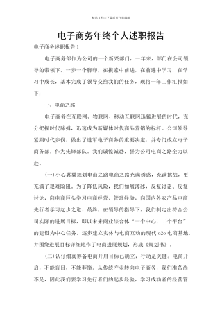 电子商务年终个人述职报告