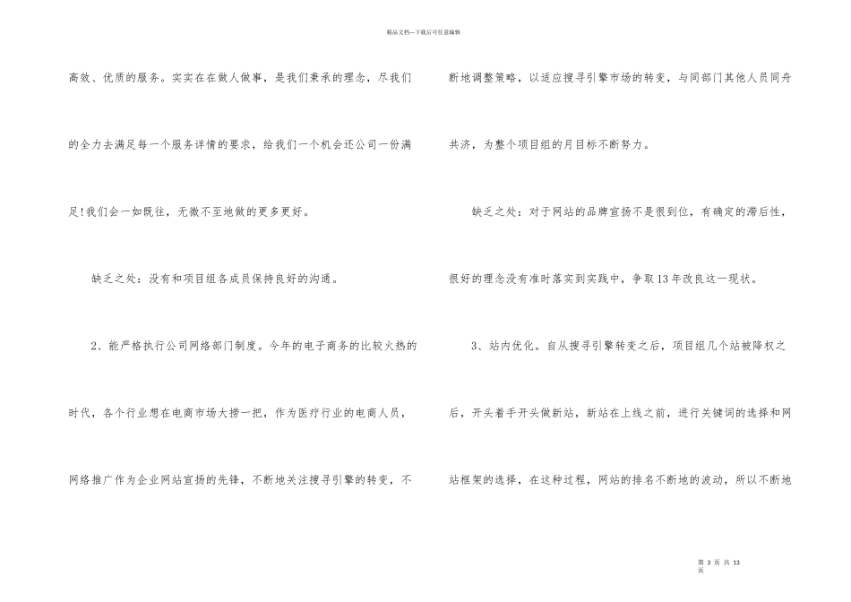 电子商务年终工作总结_第3页