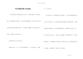 电子商务年终工作总结
