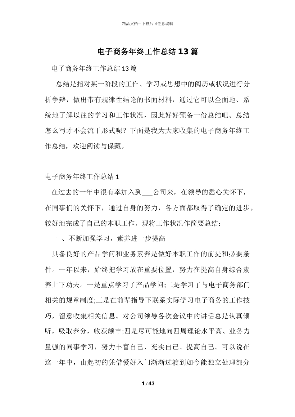 电子商务年终工作总结13篇_第1页