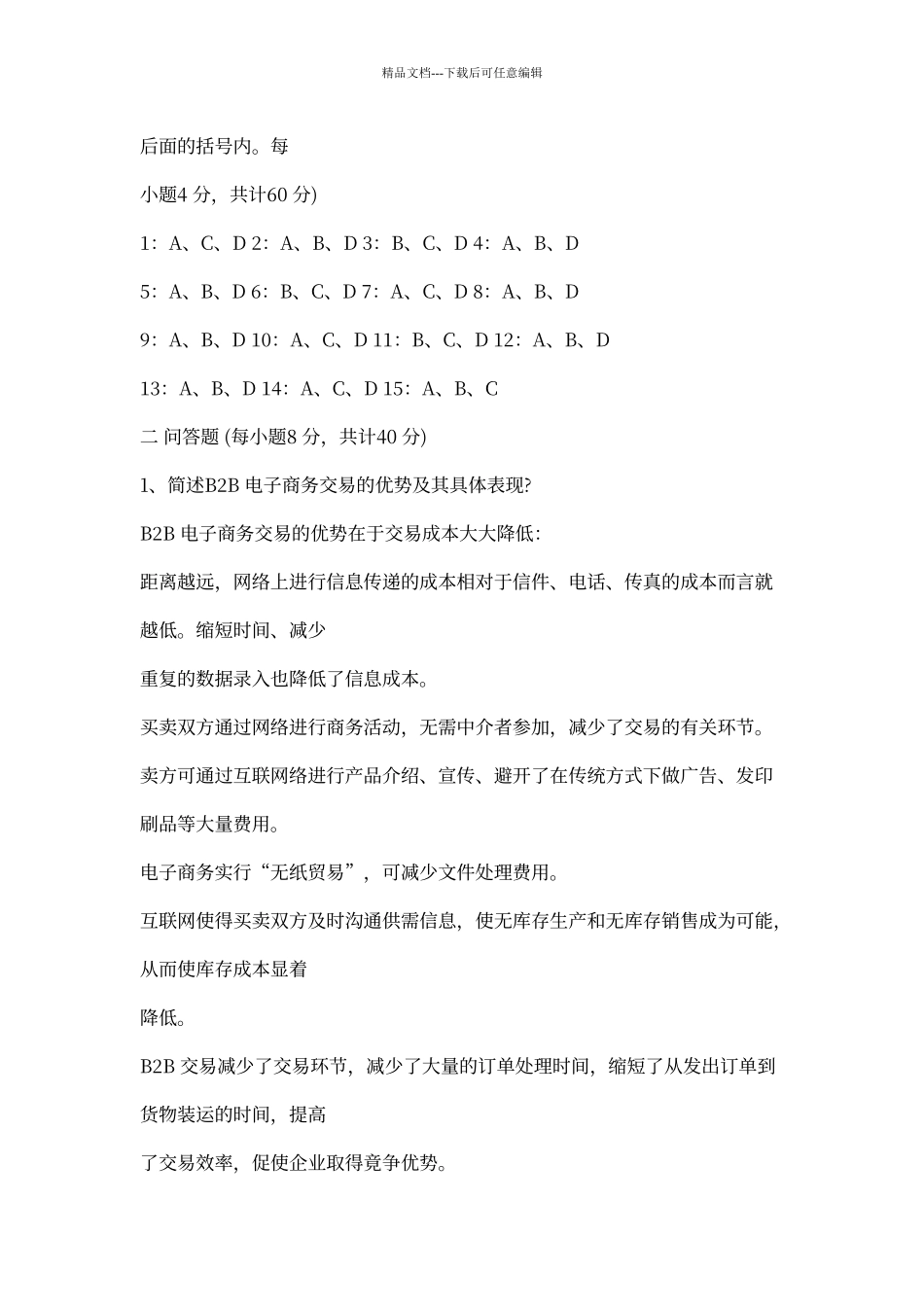 电子商务概论试题及答案共3套_第3页