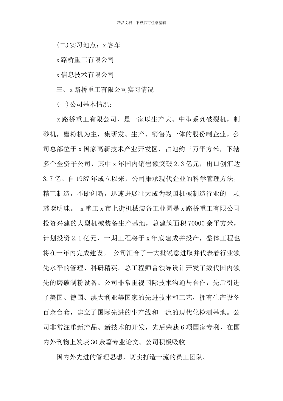 电子商务的实习总结_第2页