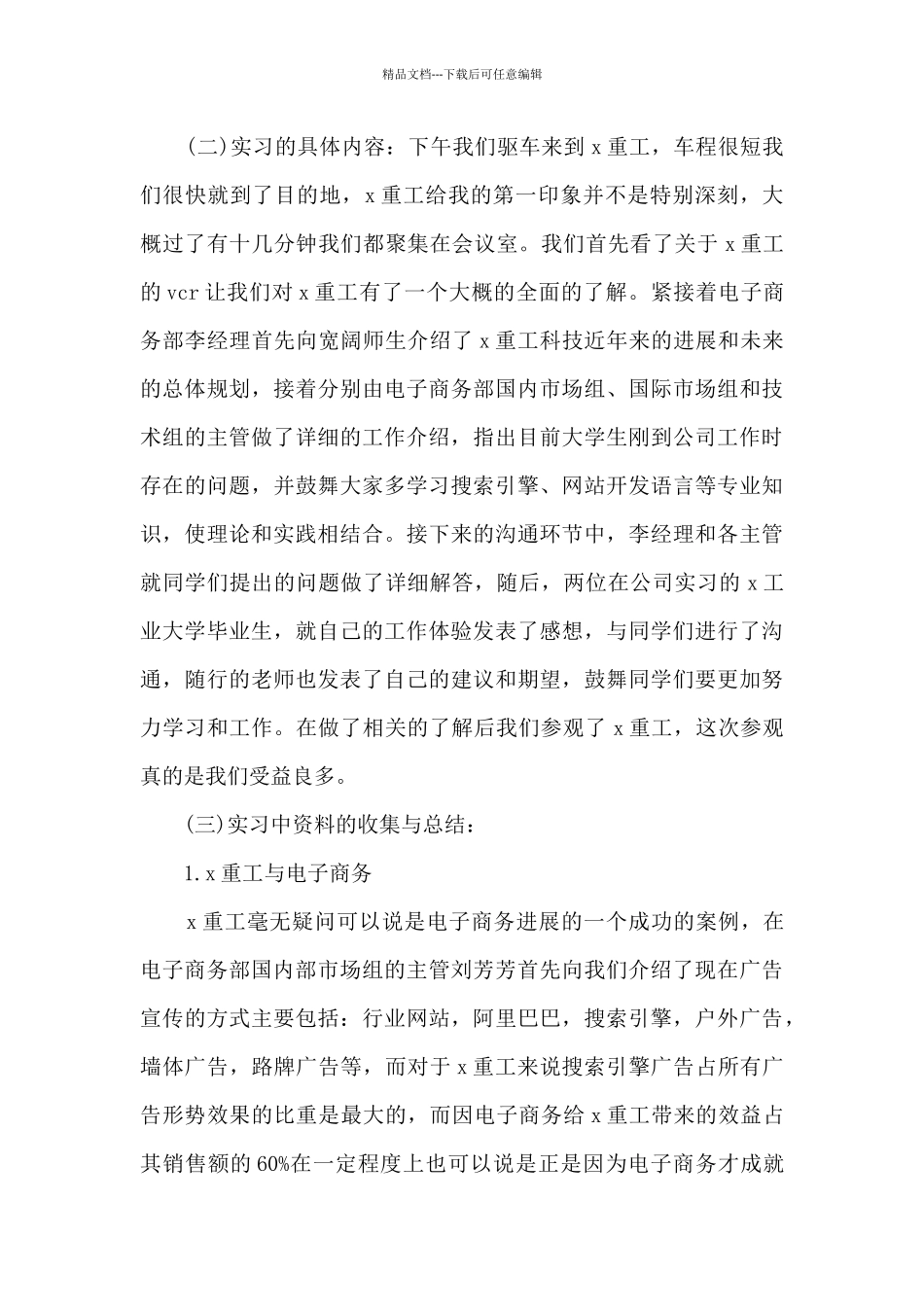电子商务的实习总结_第3页