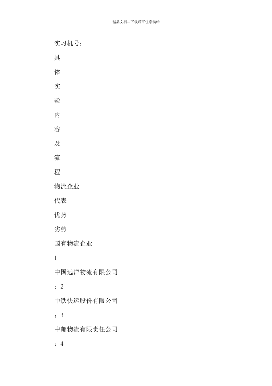 电子商务物流管理实验报告_第3页