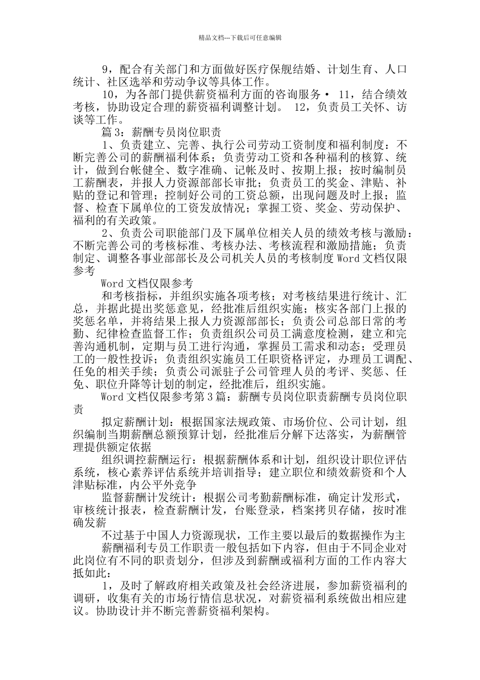 电子商务相关岗位职责和薪酬_第3页