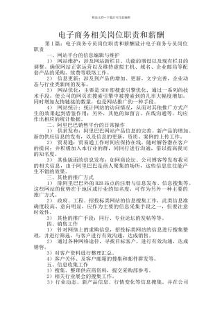 电子商务相关岗位职责和薪酬