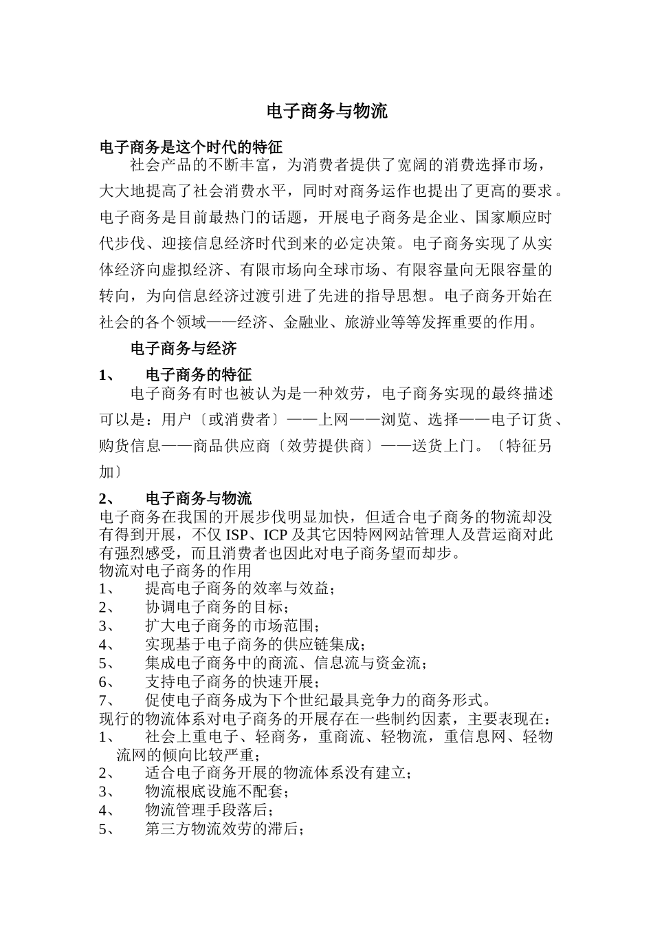 电子商务的特征_第1页