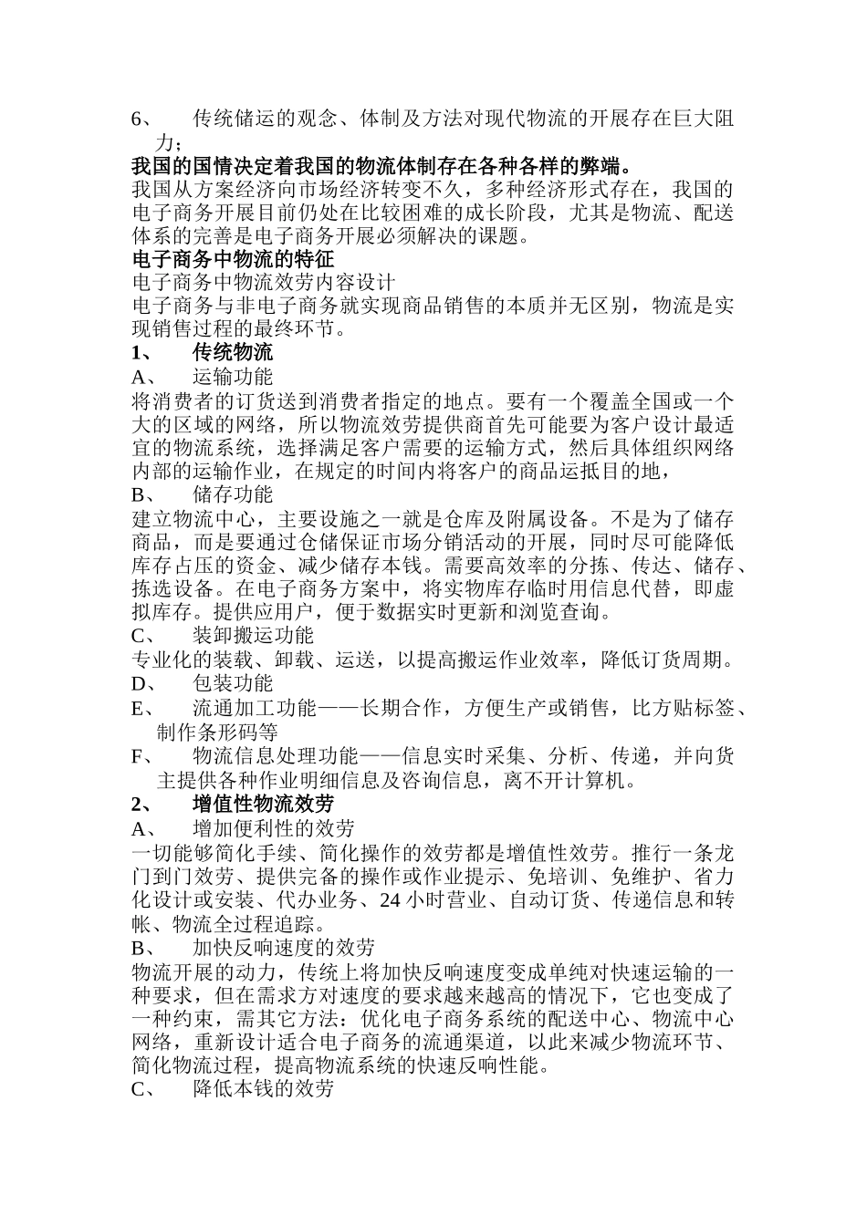 电子商务的特征_第2页