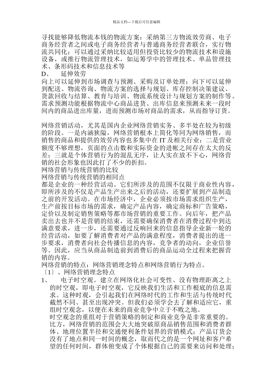 电子商务的特征_第3页