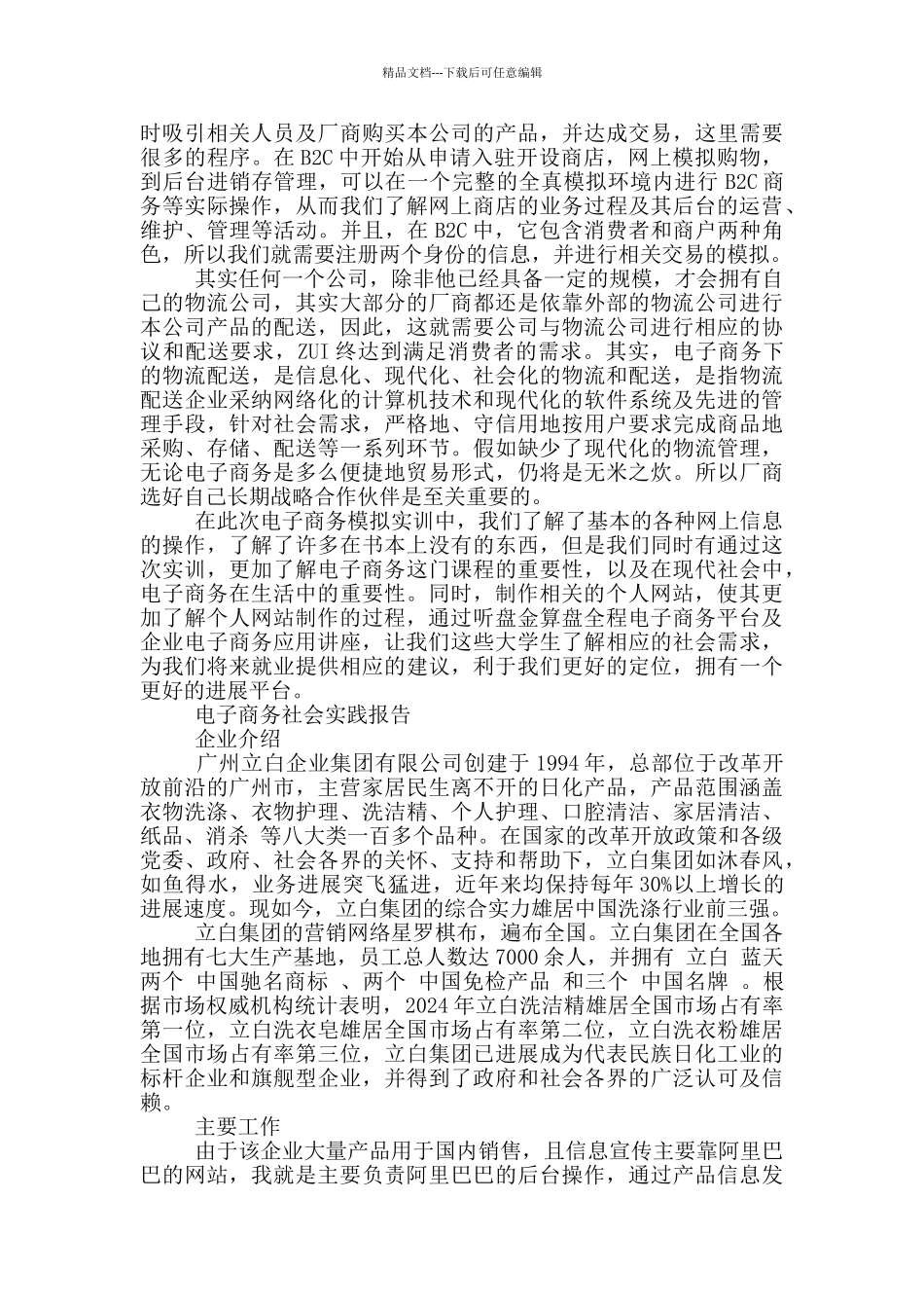 电子商务社会实践报告_第2页