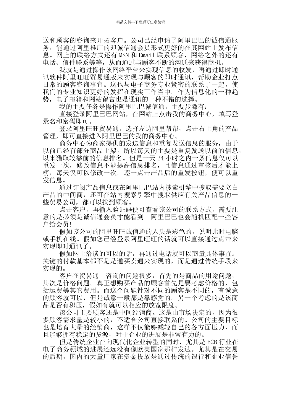 电子商务社会实践报告_第3页