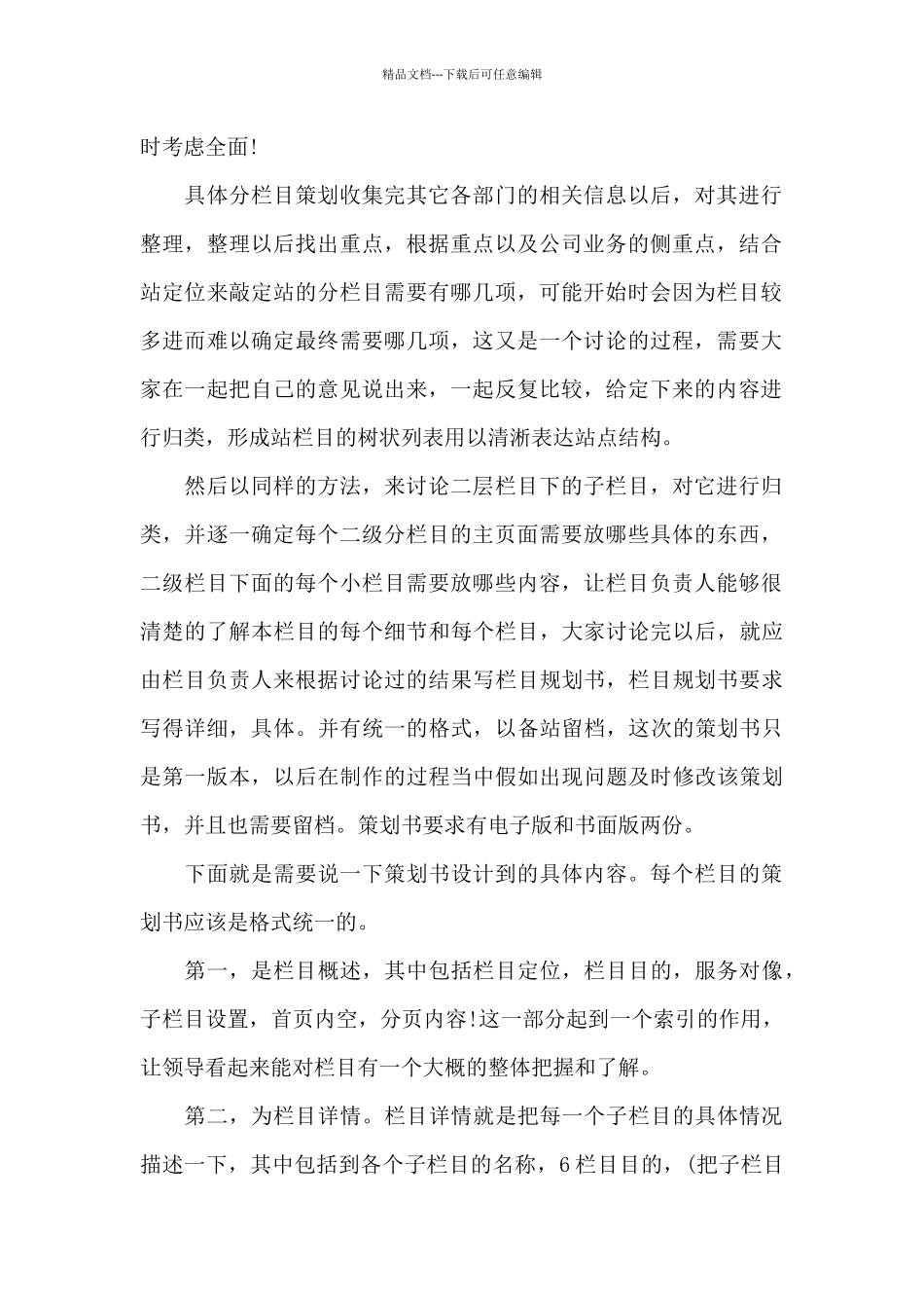 电子商务网站策划书范文6篇_第2页