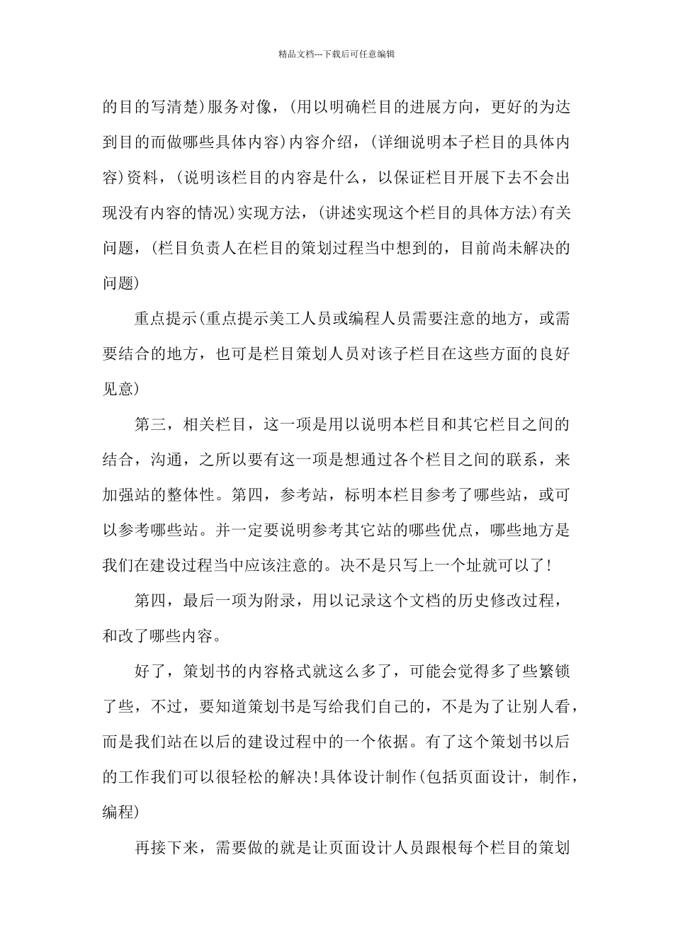 电子商务网站策划书范文6篇_第3页