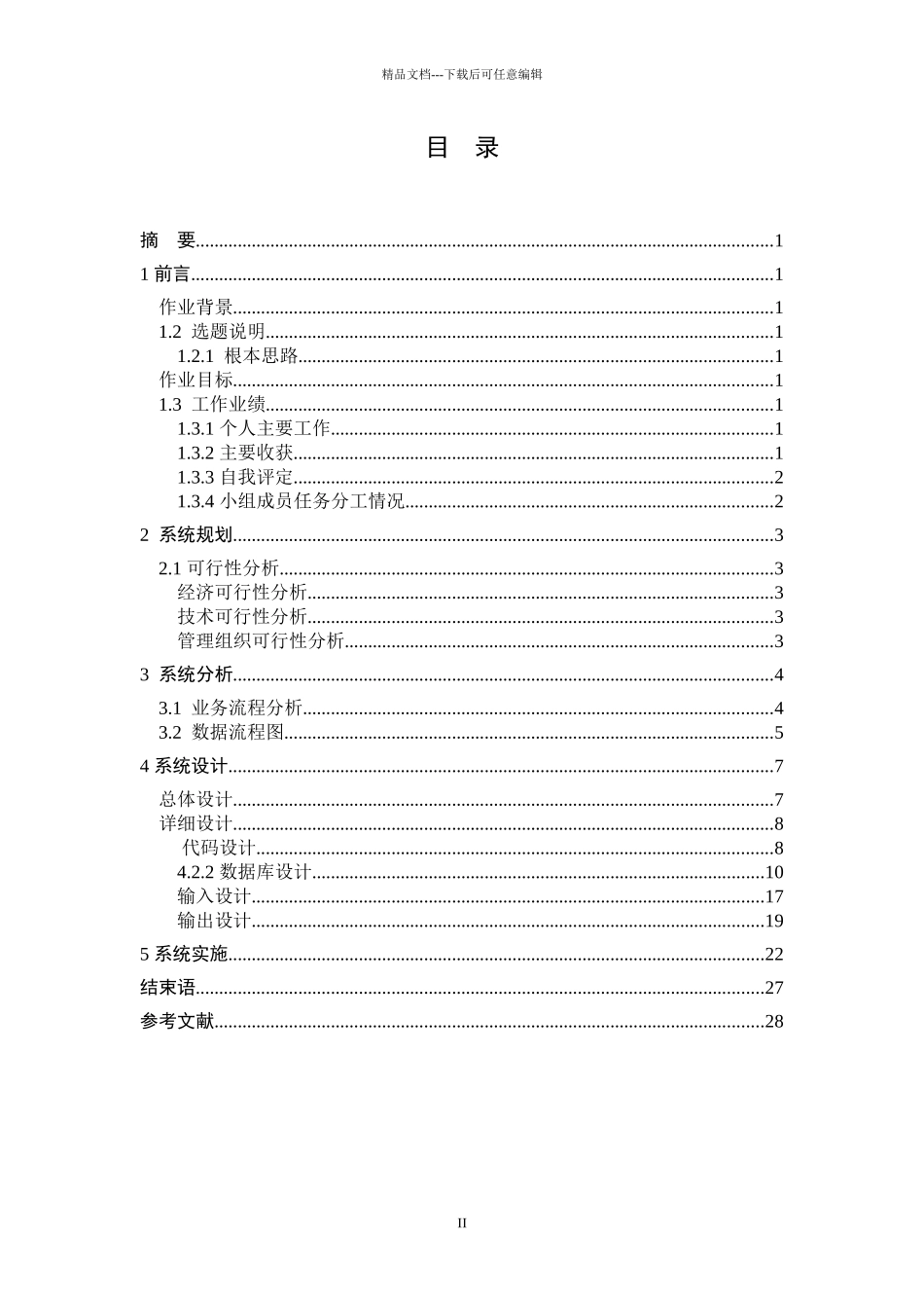 电子商务管理信息系统课程设计_第2页