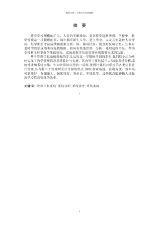 电子商务管理信息系统课程设计