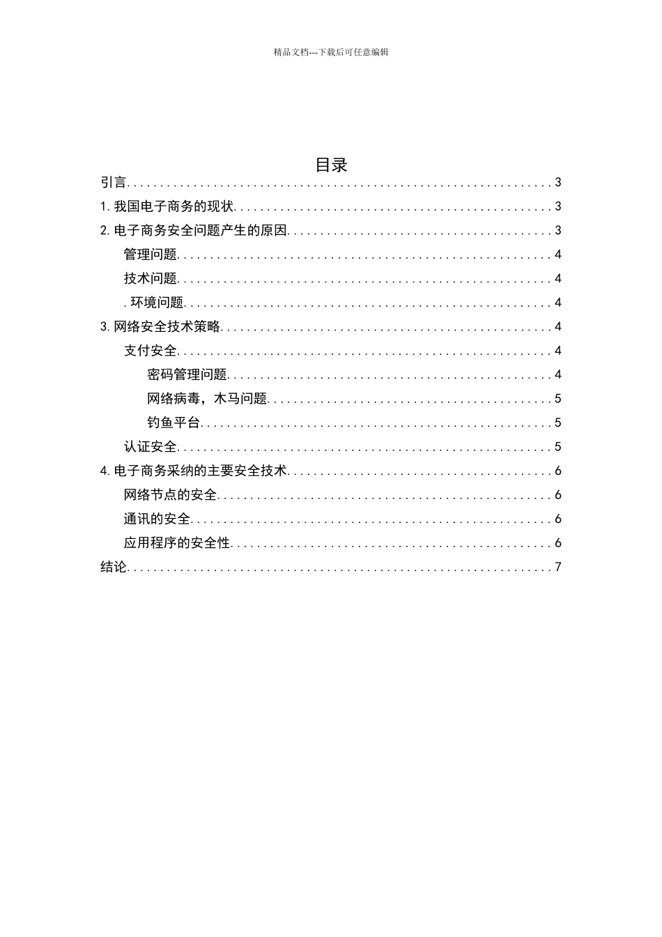 电子商务网站系统安全问题探讨_第2页