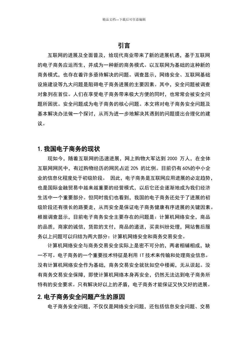 电子商务网站系统安全问题探讨_第3页